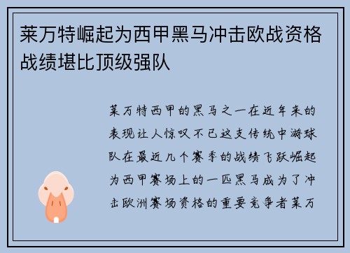 莱万特崛起为西甲黑马冲击欧战资格战绩堪比顶级强队
