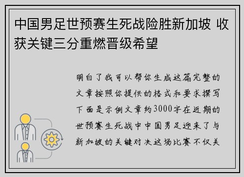 中国男足世预赛生死战险胜新加坡 收获关键三分重燃晋级希望