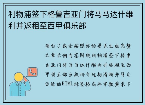 利物浦签下格鲁吉亚门将马马达什维利并返租至西甲俱乐部
