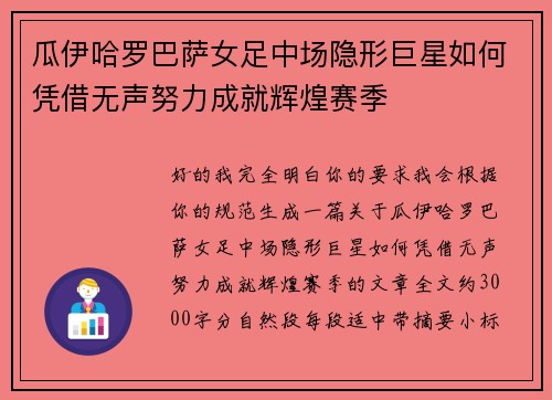 瓜伊哈罗巴萨女足中场隐形巨星如何凭借无声努力成就辉煌赛季