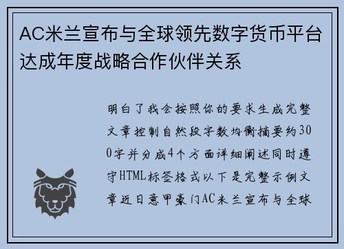 AC米兰宣布与全球领先数字货币平台达成年度战略合作伙伴关系